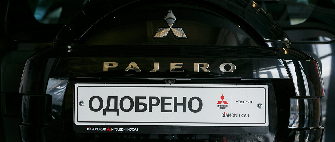 Компания Mitsubishi в России объявила о результатах продаж автомобилей с пробегом