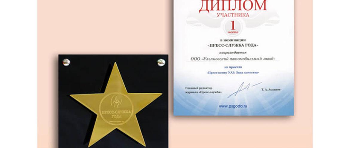 Пресс-центр УАЗ заняла 1 место в международном конкурсе «Пресс-служба года»