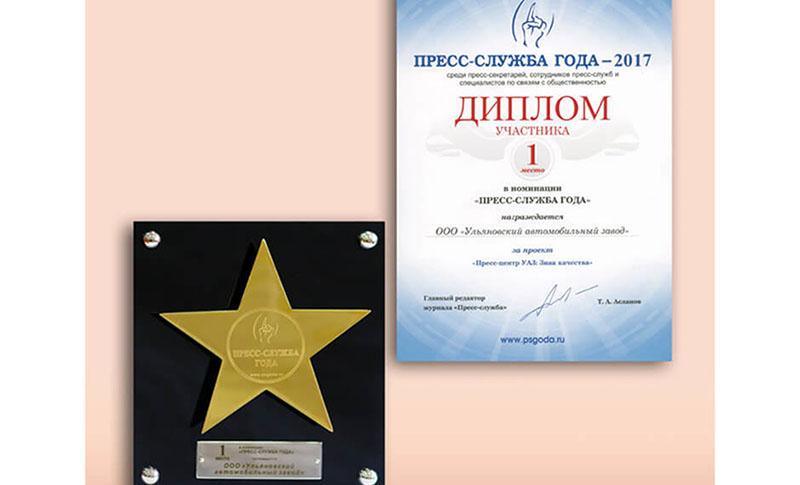 Uaz:Пресс-центр УАЗ заняла 1 место в международном конкурсе «Пресс-служба года»