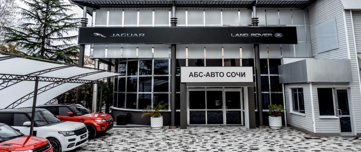 В Сочи появился новый официальный дилер Jaguar Land Rover – дилерский центр АБС-АВТО