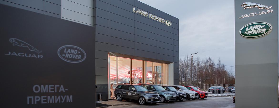 Омега-Премиум - обновленный дилерский центр Jaguar Land Rover в  Санкт-Петербурге