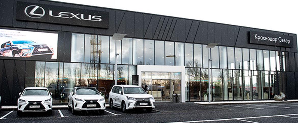 В Краснодаре открылся новый дилерский центра Lexus  — Лексус-Краснодар Север
