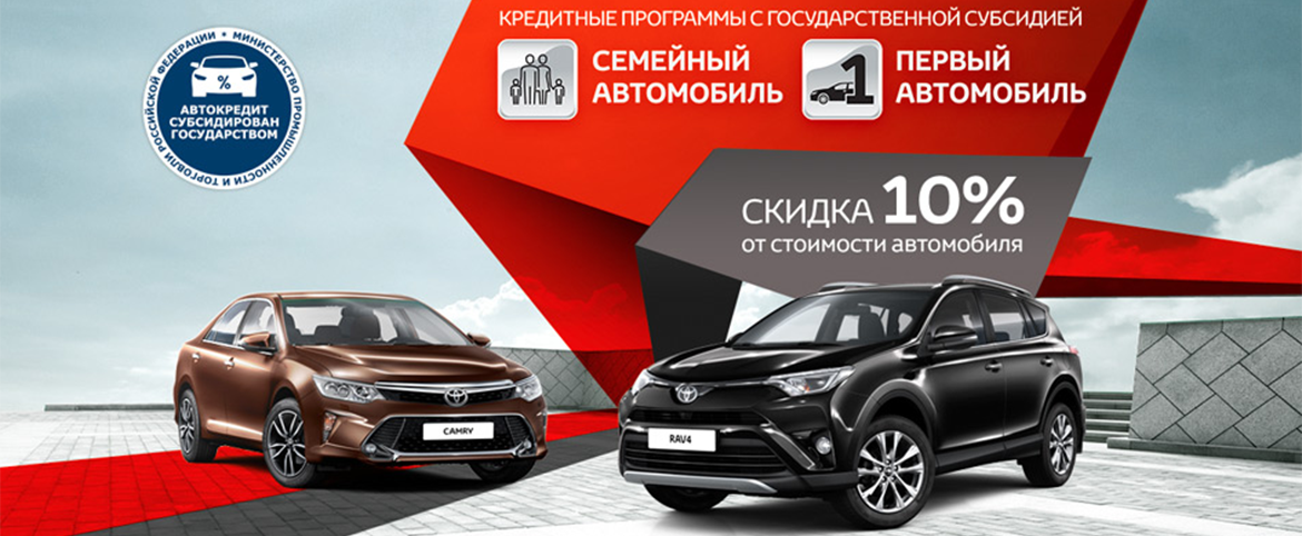 Toyota возобновляет участие в государственных программах льготного кредитования