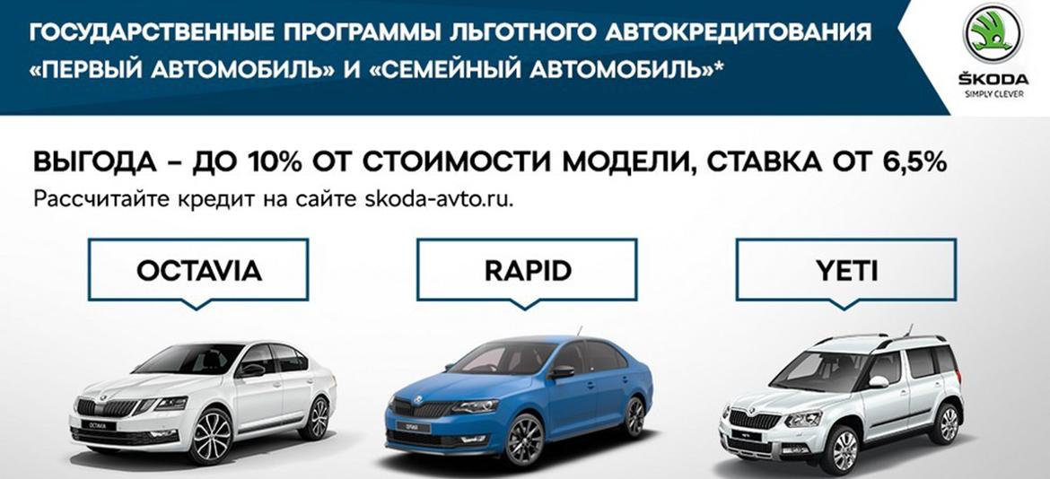 В январе действует спецпредложение от Skoda на покупку моделей Rapid, Yeti и Octavia