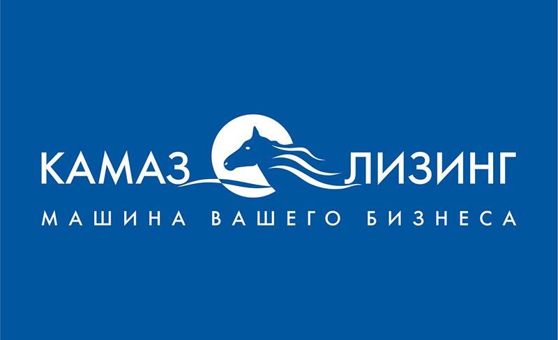 Лизинговая компания «КАМАЗ» открыло представительство в Санкт-Петербурге