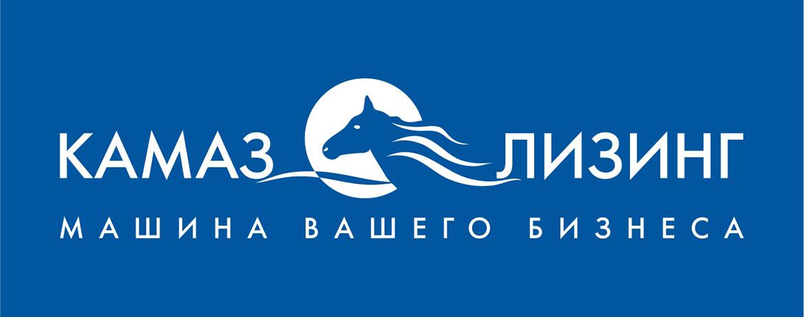 Лизинговая компания «КАМАЗ» открыло представительство в Санкт-Петербурге