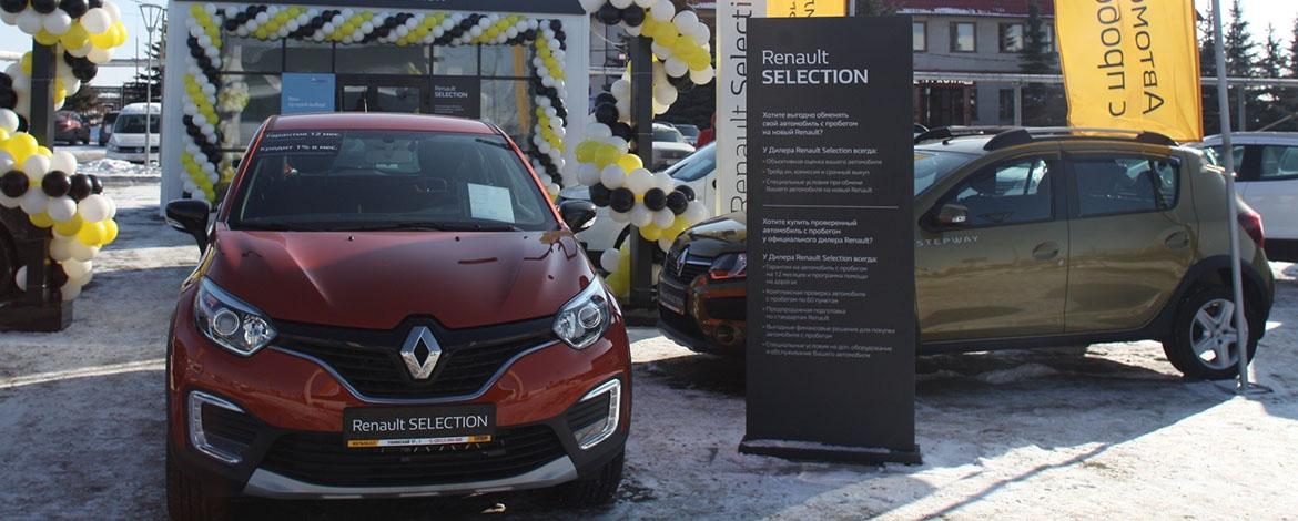 Программа автомобилей с пробегом Renault Selection демонстрирует уверенные темпы роста