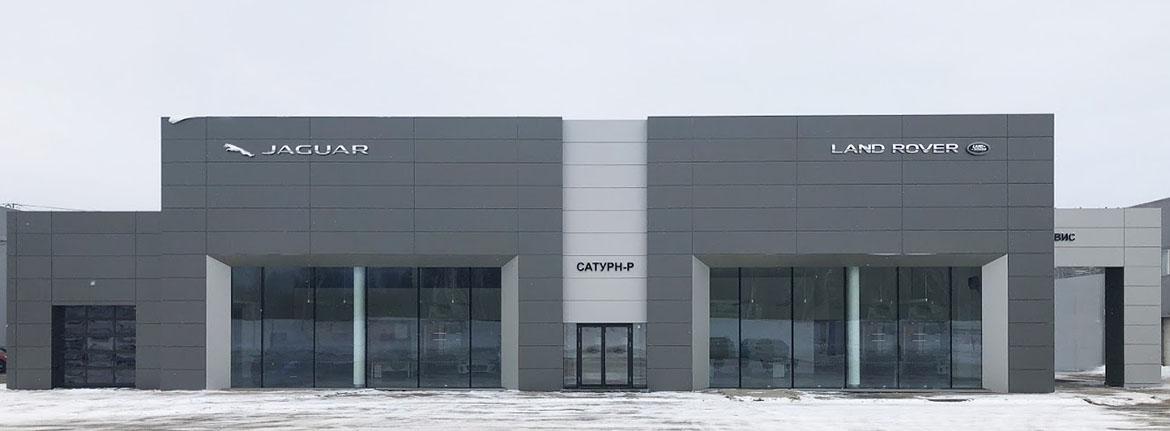 Открылся обновленный дилерский центр Jaguar Land Rover «Сатурн-Р» в Перми