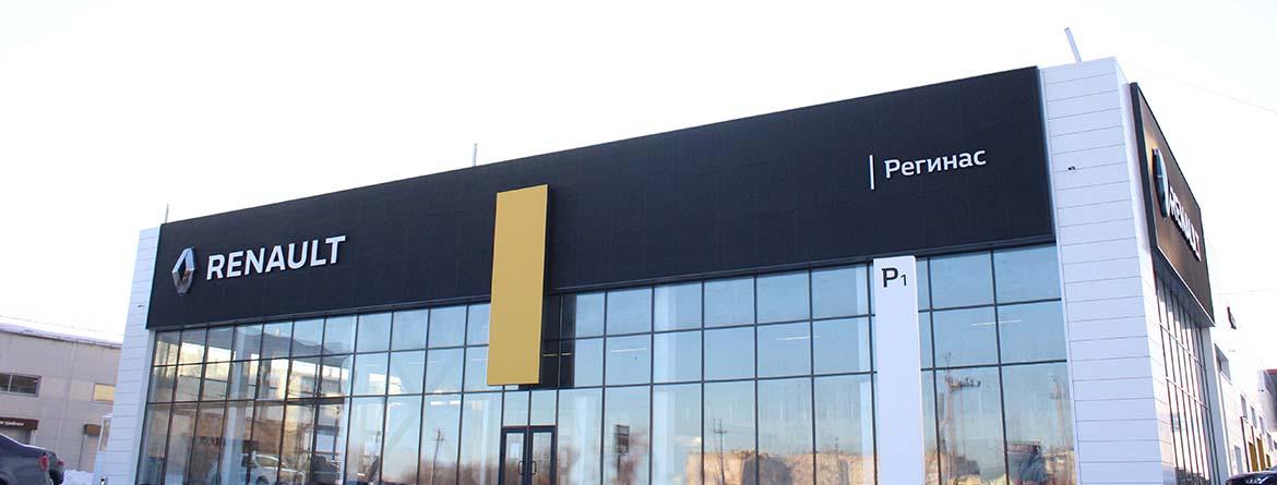 В Магнитогорске открылся новый дилерский центр Renault - Регинас