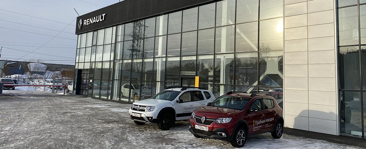 В Томске открылся новый дилерский центр Renault - Атом Авто Томск