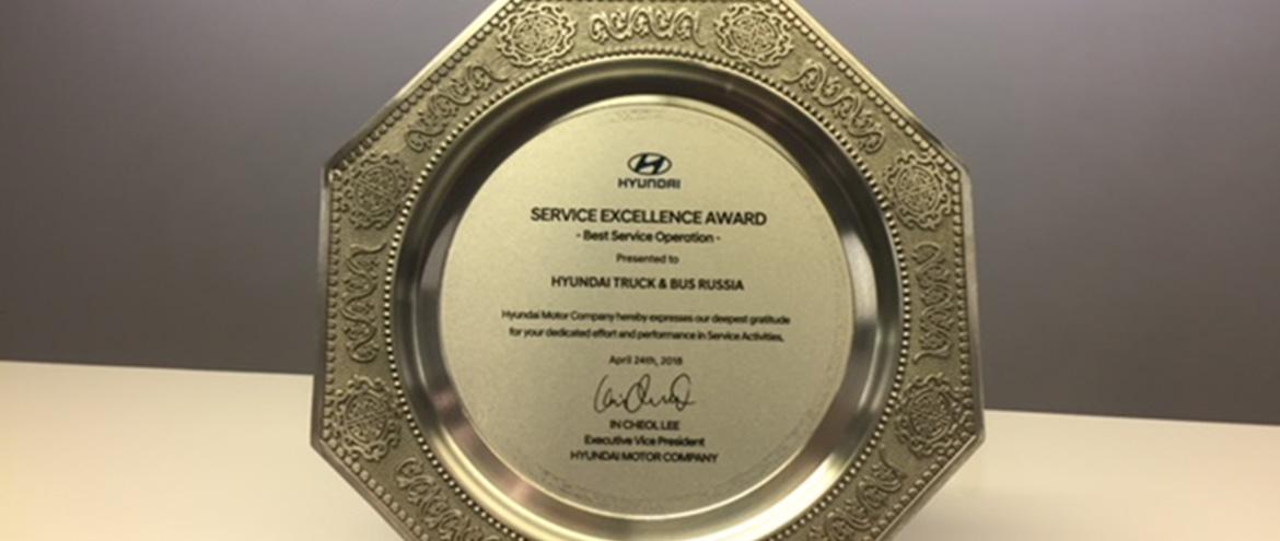 Компания Hyundai Truck and Bus Rus удостоена награды за лучшую организацию сервисного процесса