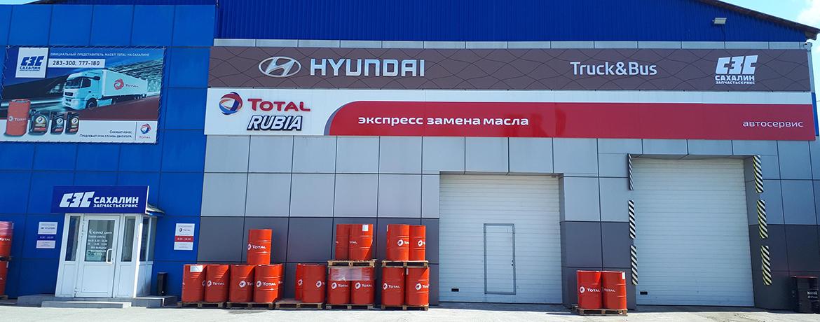 На Сахалине открылся дилерский центр "Сахалин-запчастьсервис» по продаже и ремонту грузовой техники Hyundai