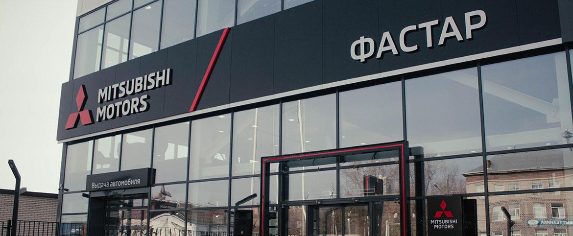 Открылся новый дилерский центр Mitsubishi Motors в Новосибирске