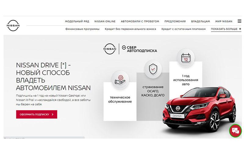 Nissan:СберАвтоподписка запустила в России программу долгосрочной аренды автомобилей Nissan