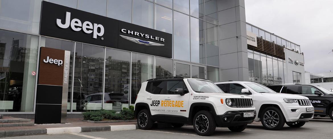 Компания «Планета Авто» открыла новый дилерский центр марок Jeep и Chrysler