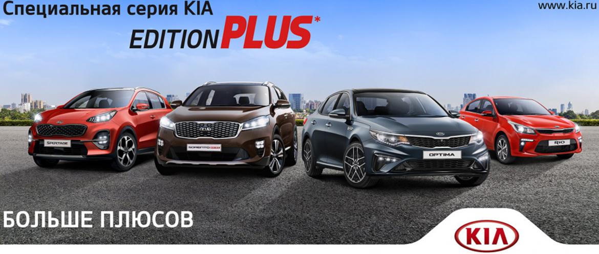 КИА представила лимитированную серию KIA Sportage Edition Plus